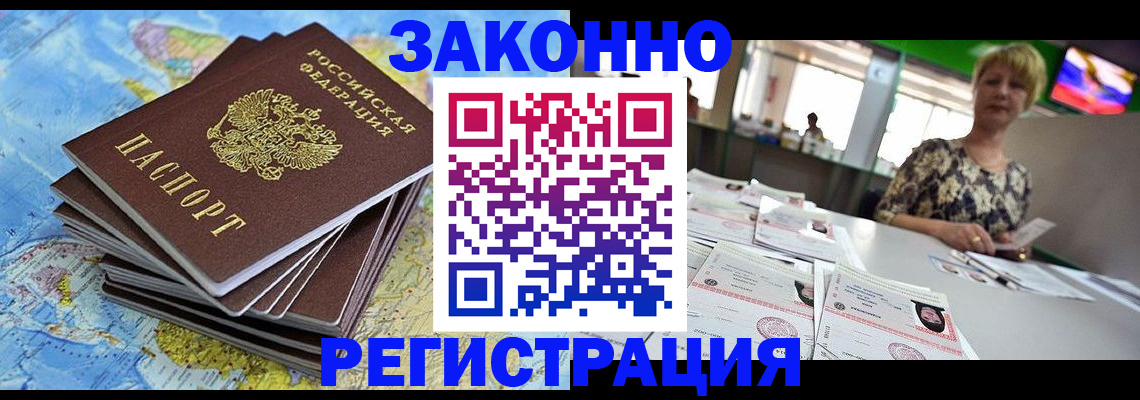 временная регистрация недорого в Вихоревке